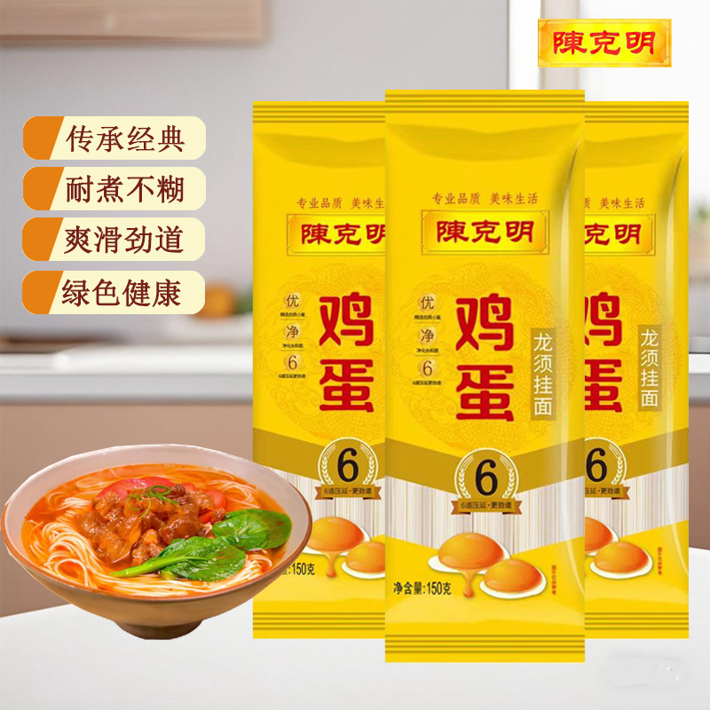 陈克明面条鸡蛋龙须挂面方便速食拌面早餐选细扁挂面小包装150g