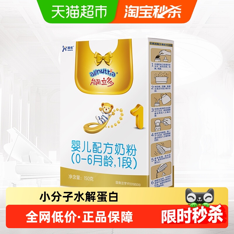 能立多（能力多）婴儿进口配方牛奶粉1段（0-6个月）150g*1盒