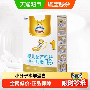 能力多 150g 婴儿进口配方牛奶粉1段 6个月 1盒 能立多