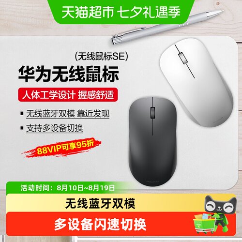 华为无线蓝牙双模人体工学鼠标