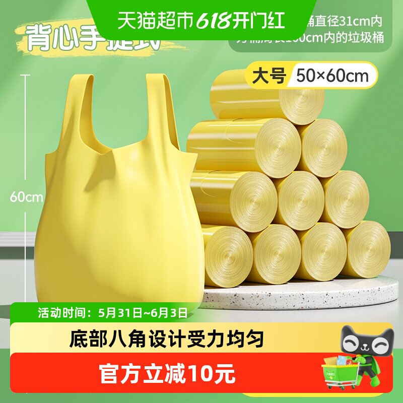 美丽雅背心垃圾袋手提式家用清洁袋手提袋大号50*60cm