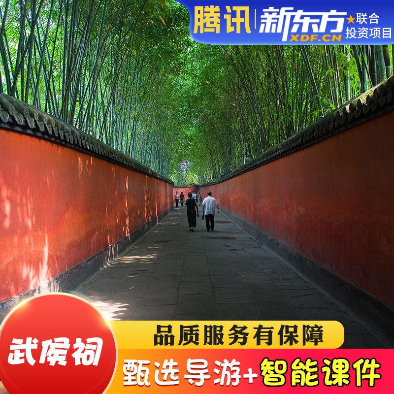 【甄选导游】武侯祠跟团导游人工讲解大咖解说金牌导游亲子解说