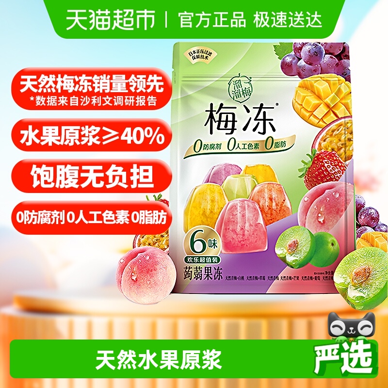 溜溜梅天然水果梅冻零食果冻