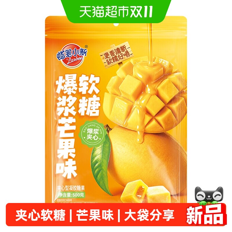 蜡笔小新爆浆芒果味软糖500g独立小包装婚庆喜糖休闲解馋网红零食