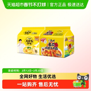 康师傅方便面老母鸡汤面+番茄鸡蛋牛肉面10袋泡面速食面