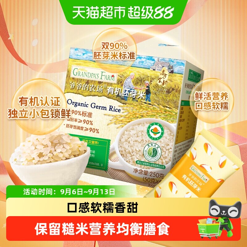 爷爷的农场有机胚芽米宝宝辅食营养米糊儿童大米粥搭配米粉