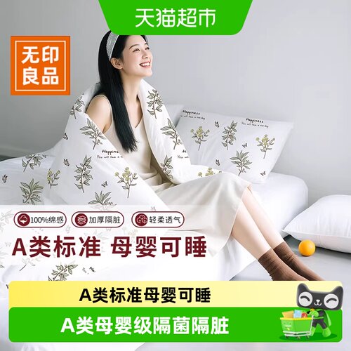 无印良品一次性四层加厚四件套