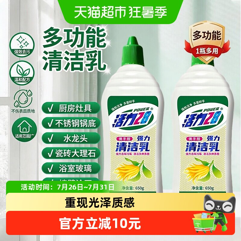 活力28佛手柑去污清洁乳650g*2瓶 4.7元/瓶 - 86线报