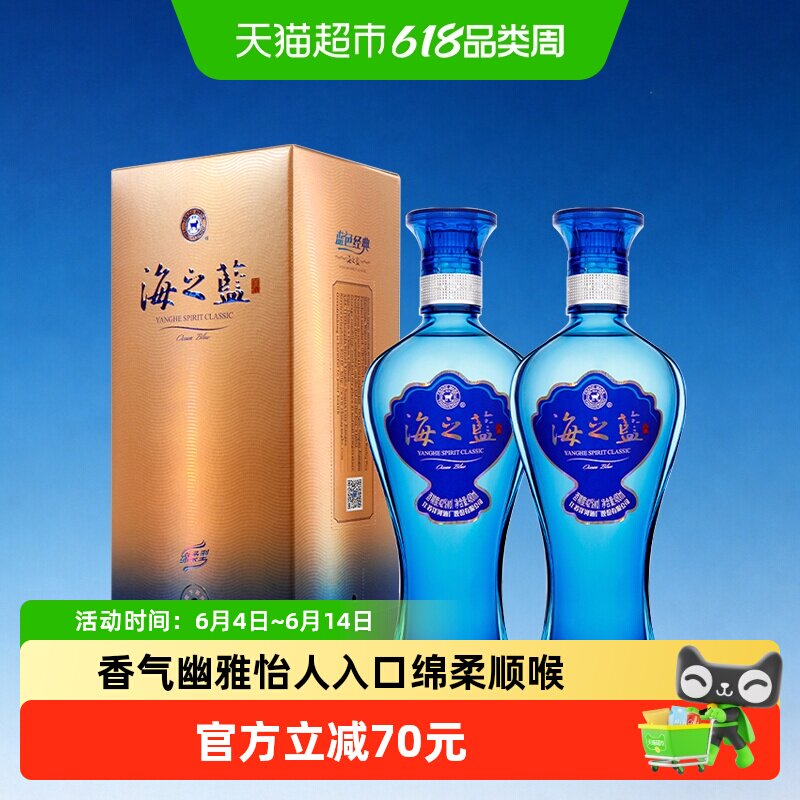 洋河海之蓝42度480ml双支装绵柔浓香型白酒自营2018版【含礼袋】