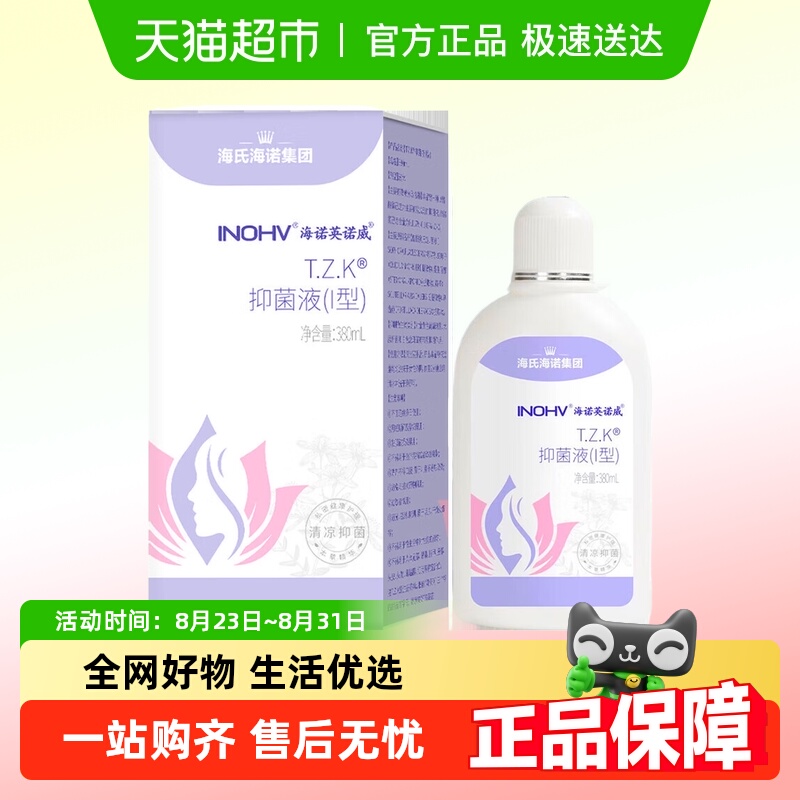 海氏海诺妇科私密处抑菌护理液