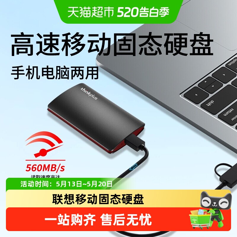 联想移动固态硬盘 手机电脑两用移动硬盘1t 高速560MB/S外