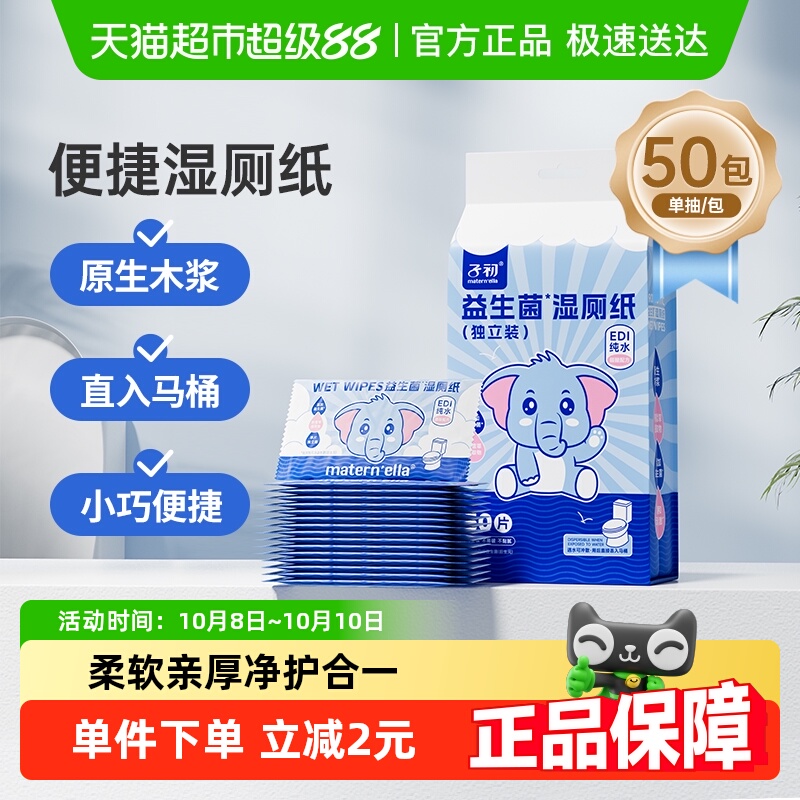 子初儿童湿厕纸便捷独立包装50片