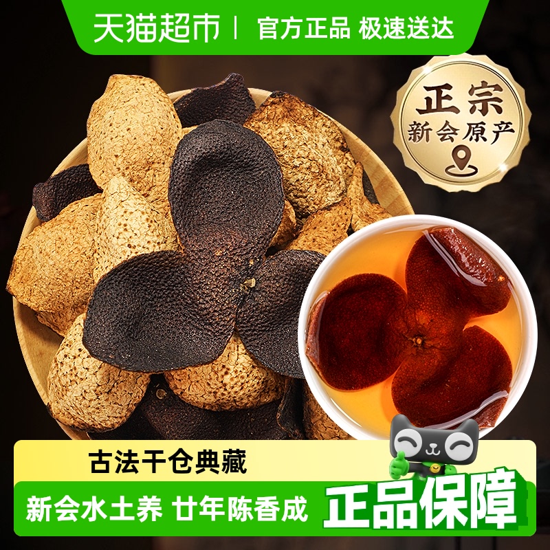 北京同仁堂二十年金罐典藏陈皮
