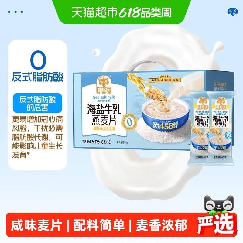 穗格氏海盐牛乳燕麦片1.26kg/盒咸味麦片配料简单礼盒送礼