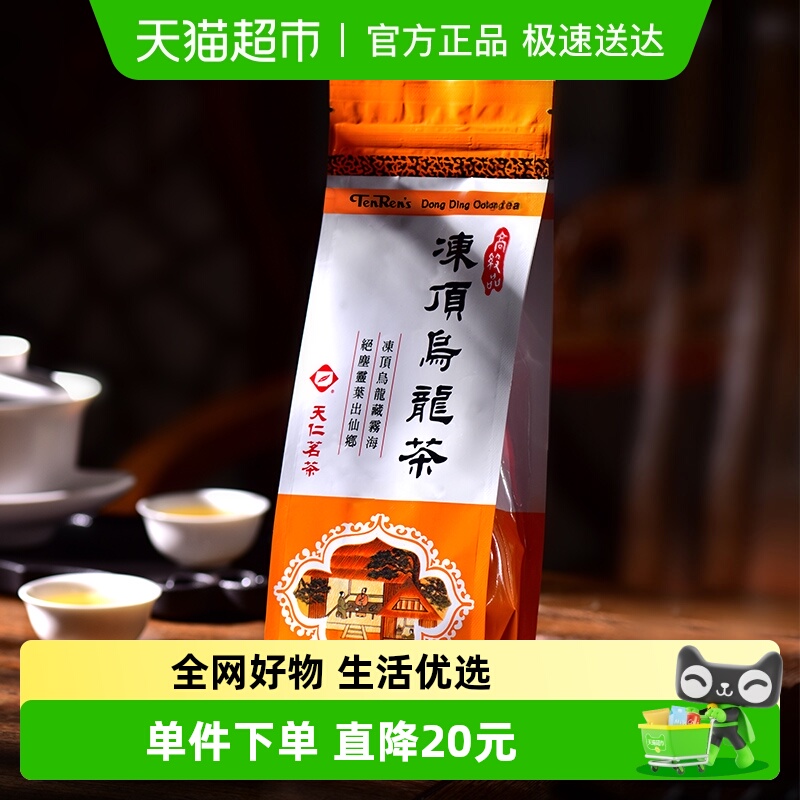 天福茗茶台湾高山冻顶乌龙茶150g