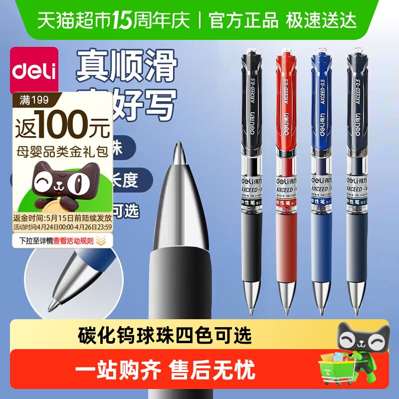 得力中性笔S01按动式黑色学生用水笔签字笔黑笔水性笔蓝色红色