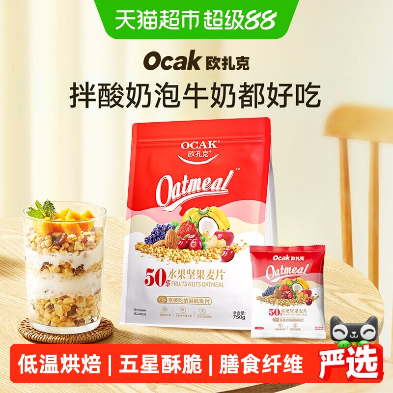 欧扎克多种谷物即食麦片785g