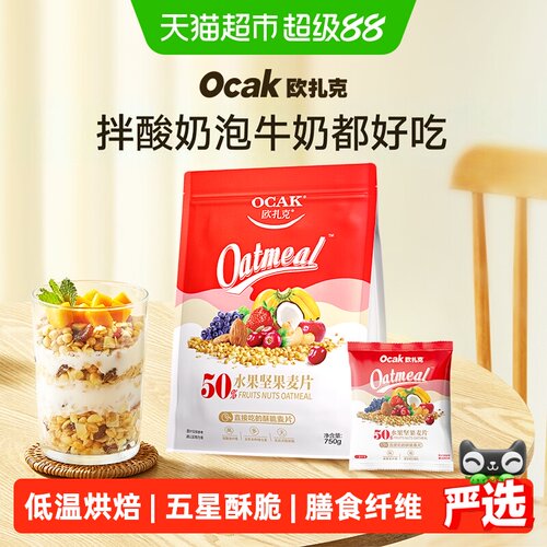 欧扎克即食酥脆水果坚果麦片785g
