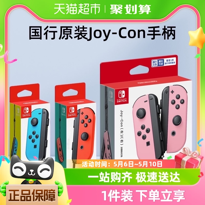 国行任天堂switch Joy-Con游戏手柄体感震动无线蓝牙即插即用 电玩/配件/游戏/攻略 游戏手柄 原图主图