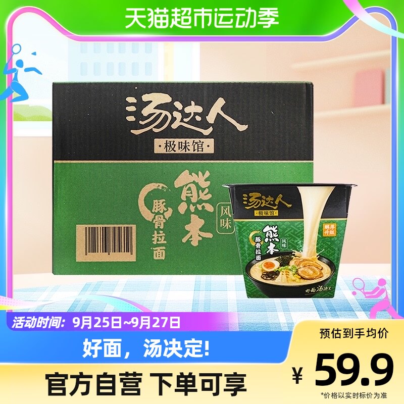 统一 汤达人 极味馆 熊本风味 豚骨拉面 方便面 整箱装105g*6碗高性价比高么？