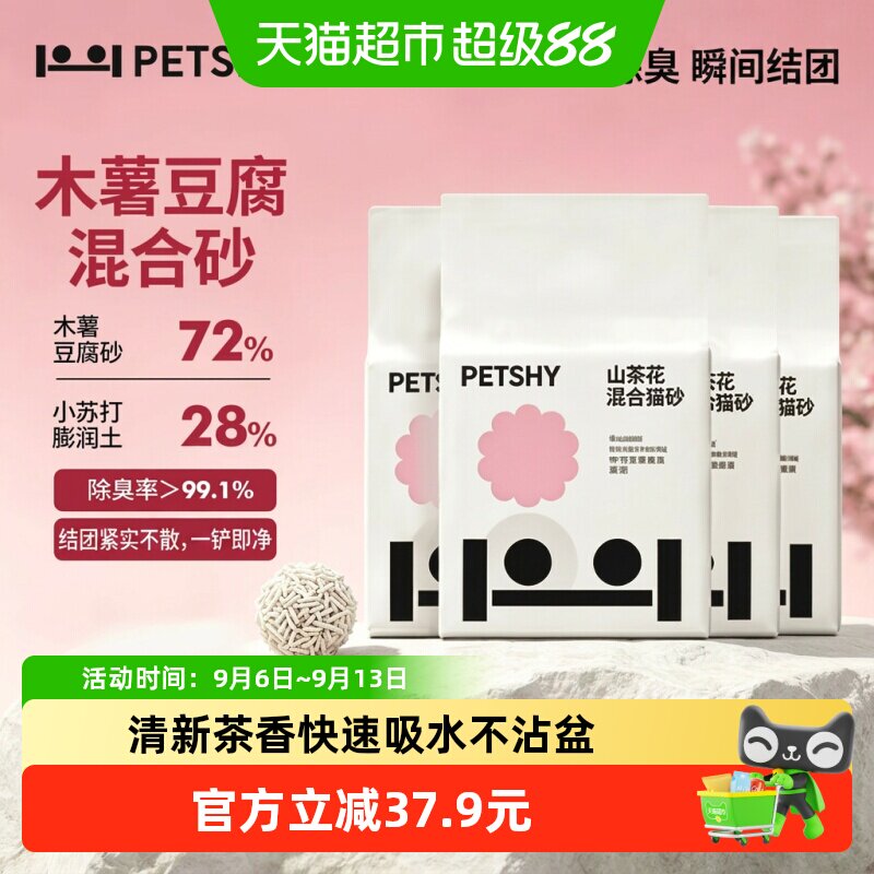 PETSHY山茶花木薯砂2.5kg*4 46.9元 - 折送网