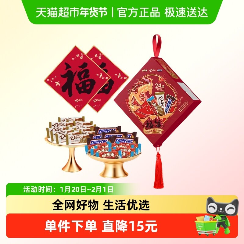 德芙多品牌福字春节巧克力礼盒276g*1盒3口味零食送礼物年货糖果,零食/坚果/特产,牛奶巧克力,淘宝优惠券,粉丝福利购,淘宝优惠卷