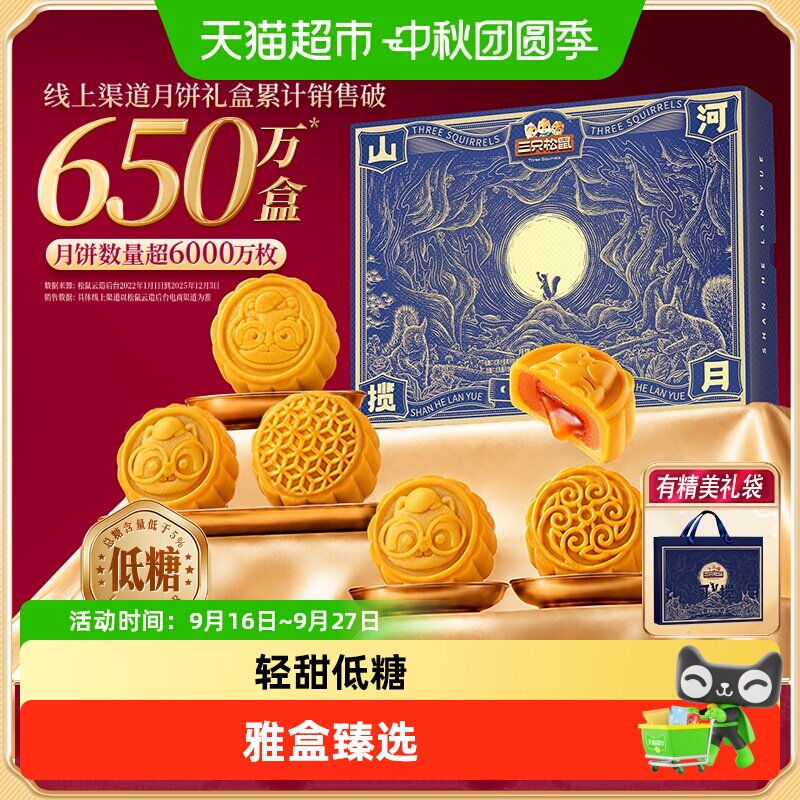 三只松鼠中秋月饼礼盒送礼佳选图片