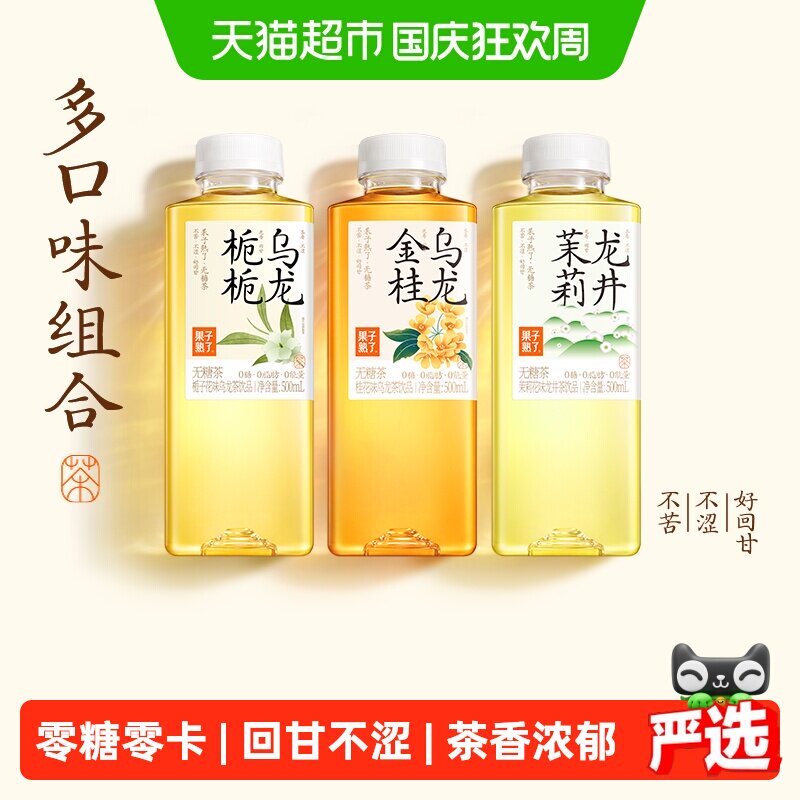 果子熟了无糖茶金桂乌龙栀栀乌龙茉莉龙井混合口味500ml*12瓶饮料