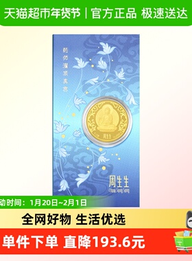 周生生Au999.9黄金药师灌顶真言金片药师佛金片收藏91818D