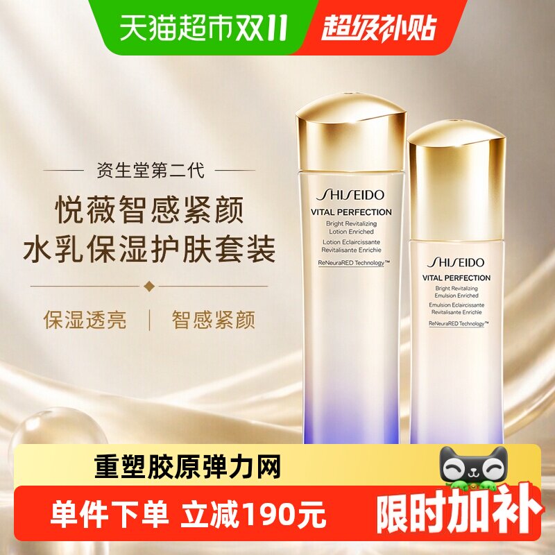 【下拉详情享优惠】资生堂第二代悦薇智感紧颜水乳保湿护肤套装