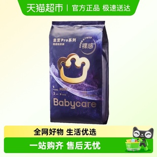派样特惠装 babycare皇室pro裸感纸尿裤 XXXL试用装 拉拉裤