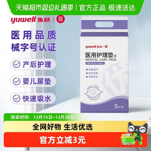鱼跃医用级护理垫透气吸水