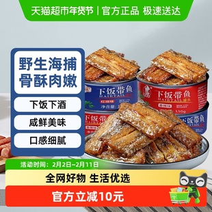 鲜捕头红烧带鱼罐头150g*10罐 下饭渤海特产骨酥肉嫩开罐即食中段