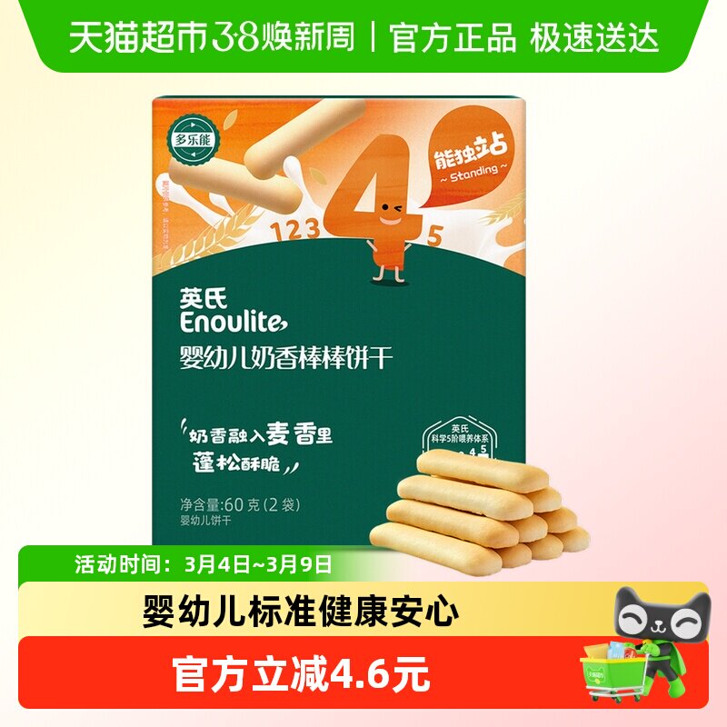 英氏婴幼儿奶香棒棒饼干牛奶味磨牙宝宝饼干儿童零食60g