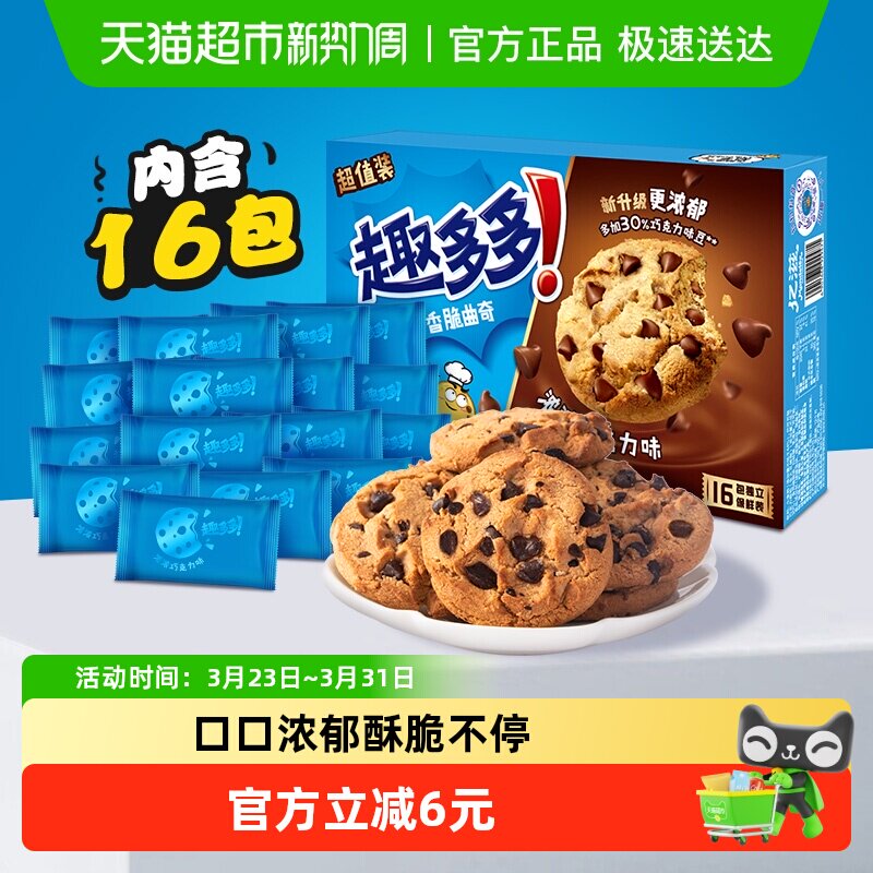 趣多多香脆曲奇巧克力味饼干340g网红饼干散装16袋