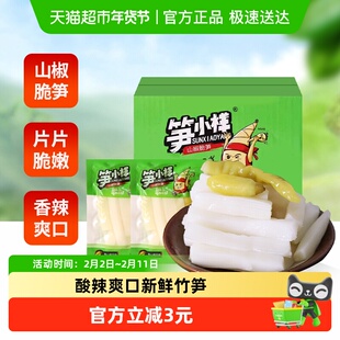 笋小样山椒脆笋泡椒新鲜竹笋500g*1盒休闲零食开袋即食网红爆款