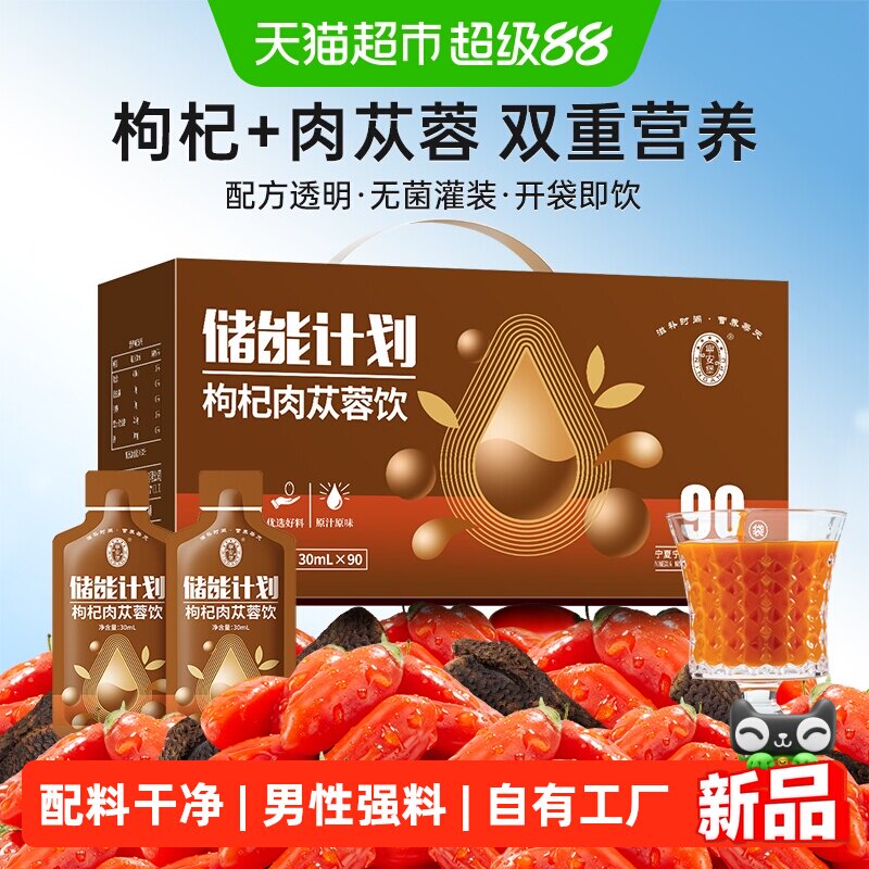 宁安堡肉苁蓉枸杞原浆2.7L图片
