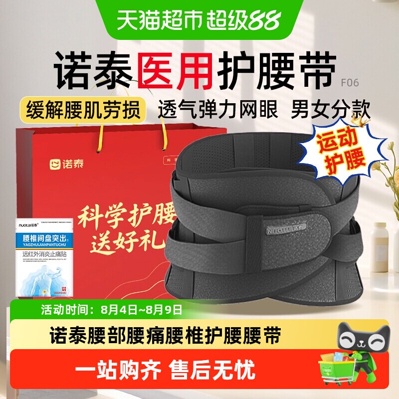 诺泰医用护腰带F06经典款