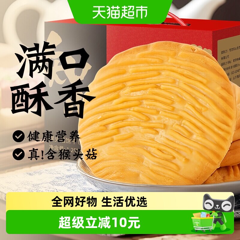 无糖精猴头菇饼干猴菇礼盒端午节送礼长辈糕点中老年人零食品专用