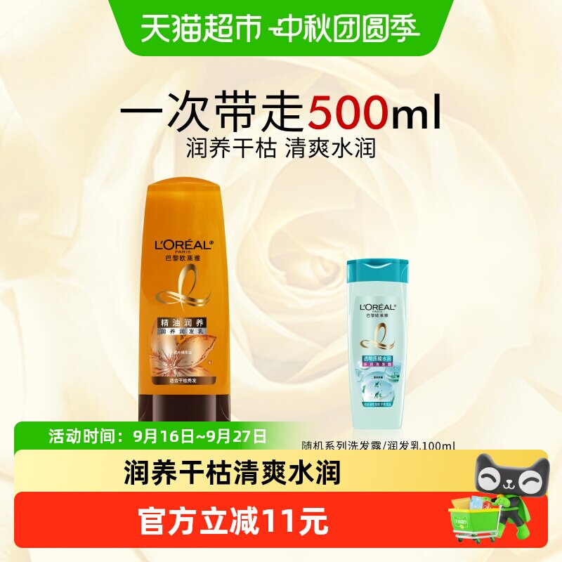 欧莱雅精油润养洗发护发产品图片
