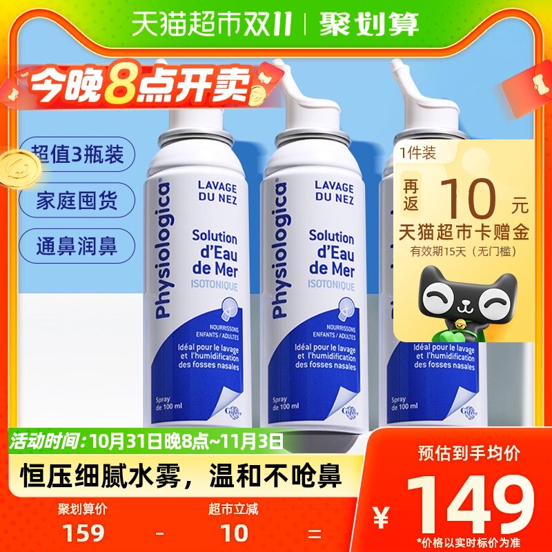 肌肤蕾gifrer生理海盐水鼻腔喷雾器100ml*3支鼻塞鼻喷洗鼻盐水怎么样,好用不?