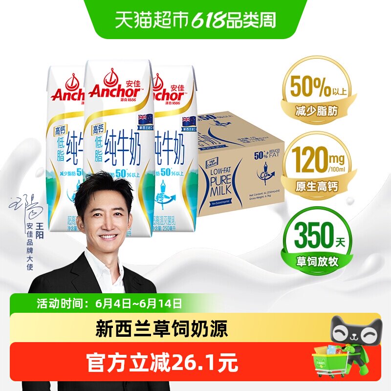 【进口】安佳高钙低脂纯牛奶3.6g蛋白质新西兰进口草饲250ml*24盒