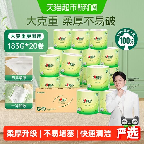 心相印茶语4层卫生纸卷纸