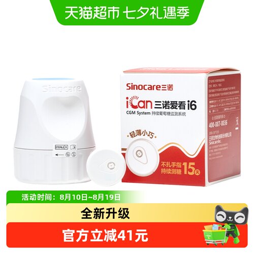 三诺二代免扎针24小时监测血糖仪