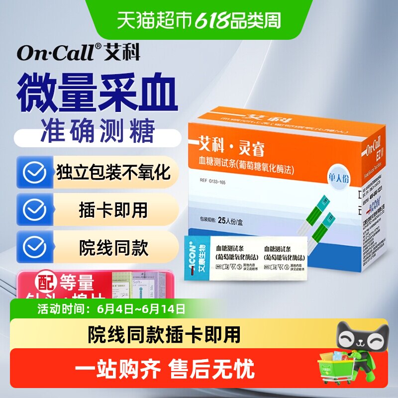 艾科灵睿2血糖试纸家用孕妇自动糖尿病检测免调码测血糖