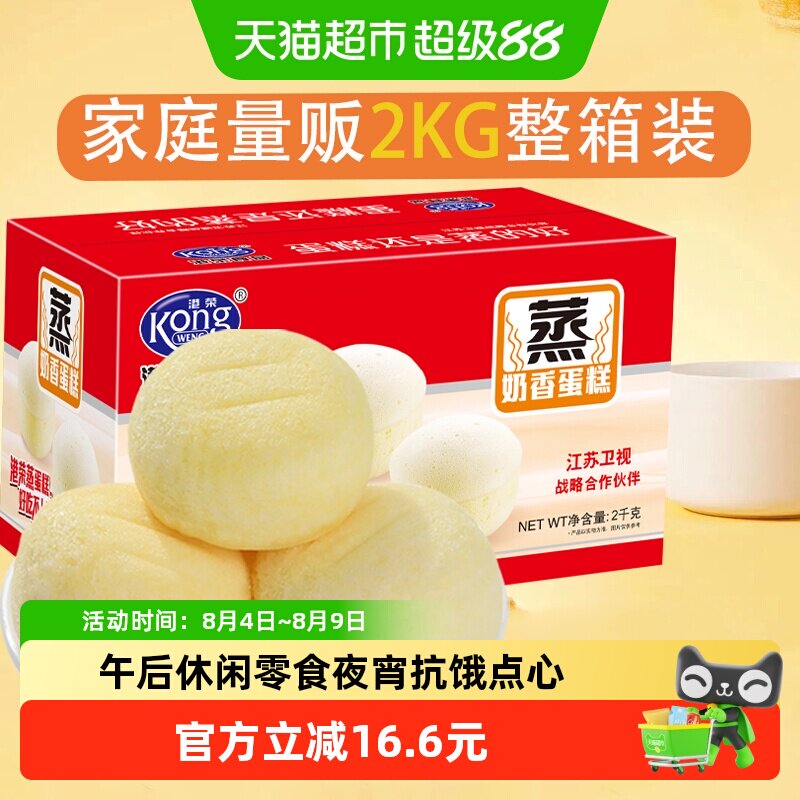 港荣蒸蛋糕吐司营养儿童早餐面包健康代餐整箱老人小孩糕点零食
