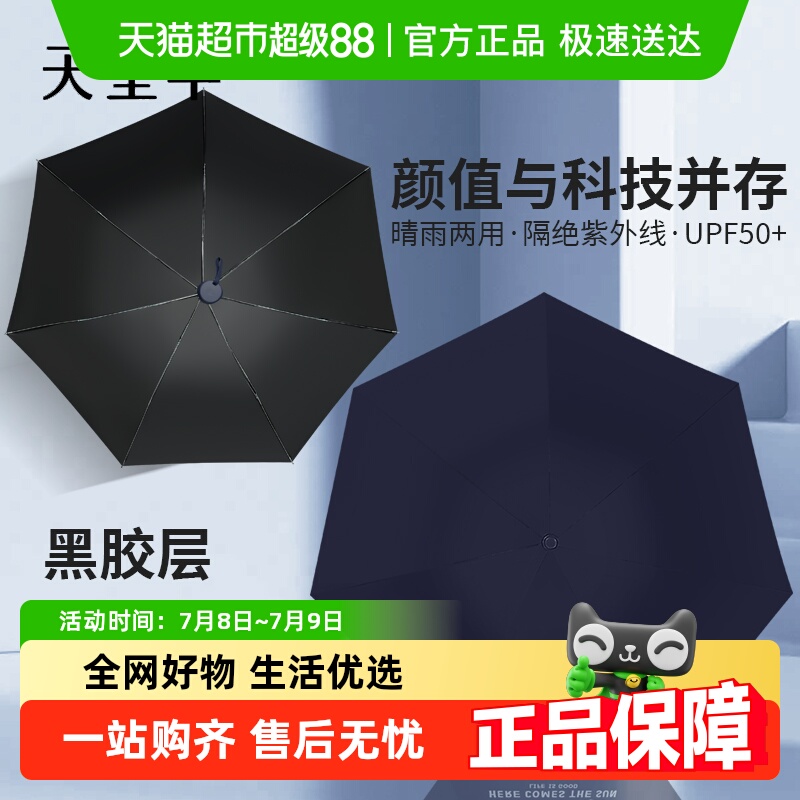 天堂伞雨伞黑胶防晒防紫外线太阳伞轻巧便携折叠伞晴雨伞两用男女