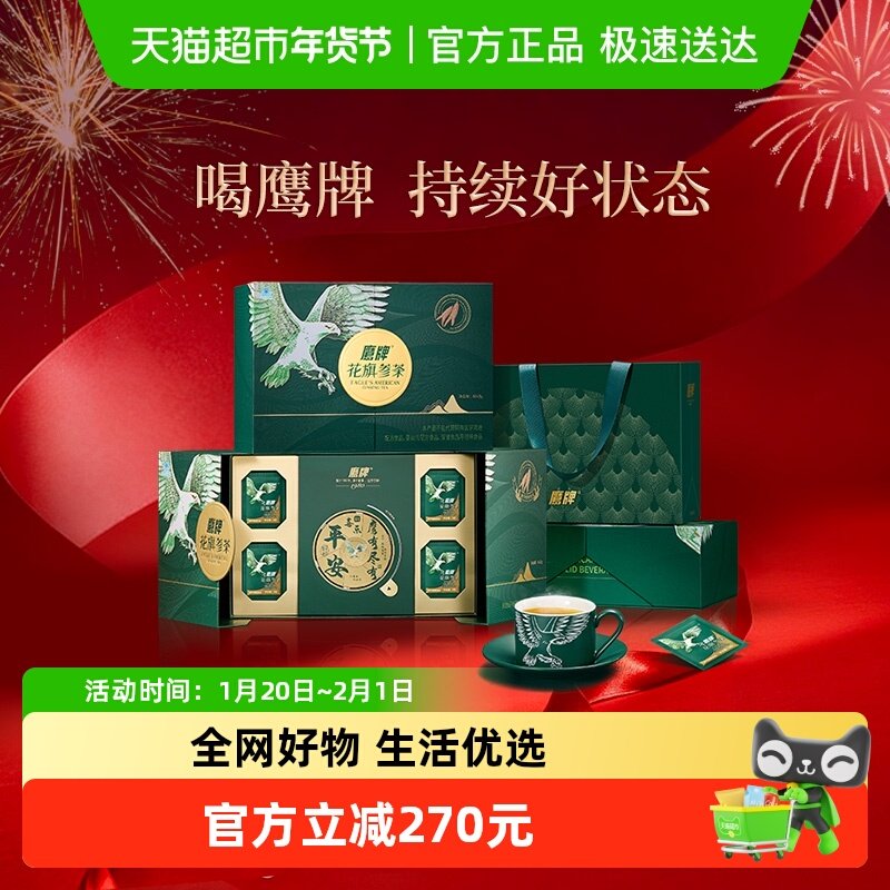 【送礼必备】鹰牌花旗参茶礼盒3g*60包高端滋补礼品送长辈礼物,保健食品/膳食营养补充食品,灵芝/参类/石斛提取物,淘宝优惠券,粉丝福利购,淘宝优惠卷
