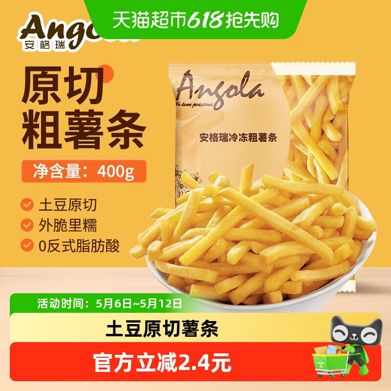 安格瑞3/8冷冻牛排粗薯条400g儿童薯制品 西餐油炸小食 5件起拍