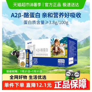 酪蛋白3.8蛋白兒童奶早餐奶125g 天潤(rùn)新疆純牛奶A2β 8盒